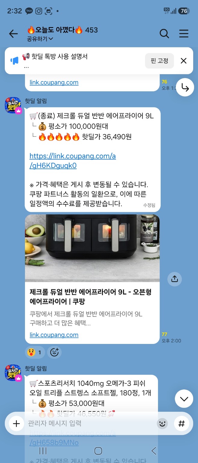 에어프라이어 할인 알림이 올라온 실제 핫딜방 화면