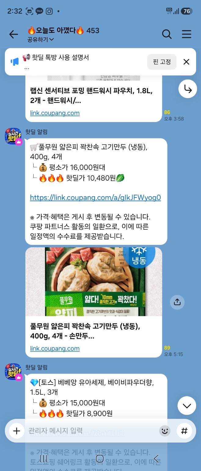 냉동만두 할인 알림이 올라온 실제 핫딜방 화면
