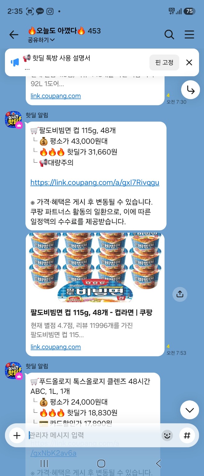 라면 할인 알림이 올라온 실제 핫딜방 화면