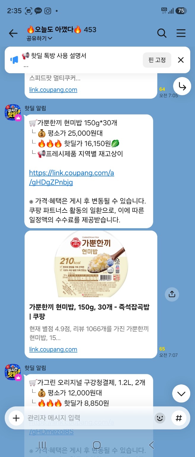 즉석밥 할인 알림이 올라온 실제 핫딜방 화면